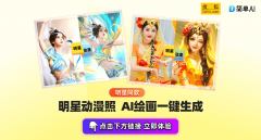 为你的爱豆定制专属AI写实→小tips：AI绘图具有